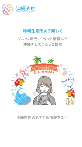 沖縄ナビ screenshot