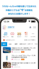 沖縄ナビ screenshot