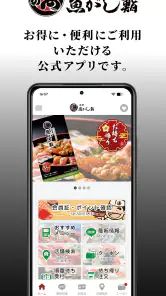 沼津魚がし鮨ポイントアプリ screenshot