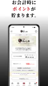 沼津魚がし鮨ポイントアプリ screenshot