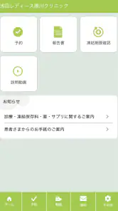 浅田レディースクリニック screenshot