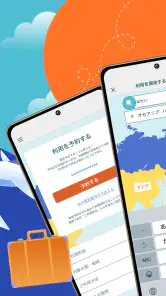 海外スマホ利用　au海外放題の予約ができる screenshot