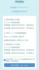 海外スマホ利用　au海外放題の予約ができる screenshot