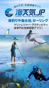 海天気.jp - 海の天気予報アプリ screenshot