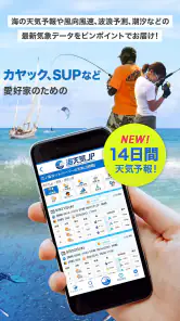 海天気.jp - 海の天気予報アプリ screenshot