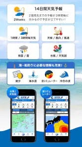 海天気.jp - 海の天気予報アプリ screenshot