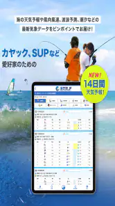 海天気.jp - 海の天気予報アプリ screenshot