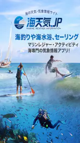 海天気.jp - 海の天気予報アプリ screenshot
