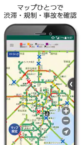 渋滞情報ATIS(アティス)高速道路・一般道・道路規制情報 screenshot