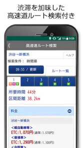 渋滞情報ATIS(アティス)高速道路・一般道・道路規制情報 screenshot