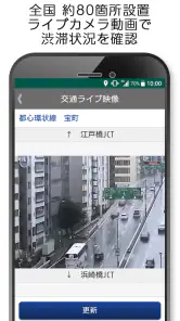 渋滞情報ATIS(アティス)高速道路・一般道・道路規制情報 screenshot