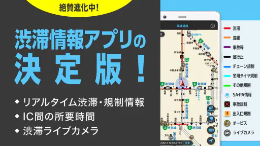 渋滞情報マップ（交通情報,規制,通行止,高速,料金検索） screenshot