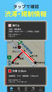 渋滞情報マップ（交通情報,規制,通行止,高速,料金検索） screenshot