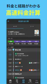 渋滞情報マップ（交通情報,規制,通行止,高速,料金検索） screenshot