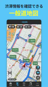 渋滞情報マップ（交通情報,規制,通行止,高速,料金検索） screenshot