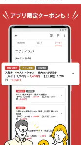 ニフティ温泉 日帰り温泉・銭湯・サウナをクーポンでお得に検索 screenshot