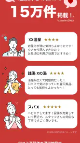 ニフティ温泉 日帰り温泉・銭湯・サウナをクーポンでお得に検索 screenshot