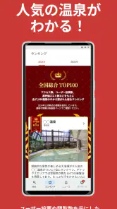 ニフティ温泉 日帰り温泉・銭湯・サウナをクーポンでお得に検索 screenshot