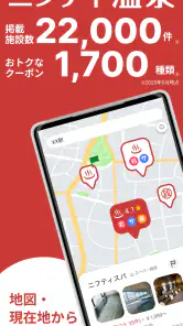 ニフティ温泉 日帰り温泉・銭湯・サウナをクーポンでお得に検索 screenshot