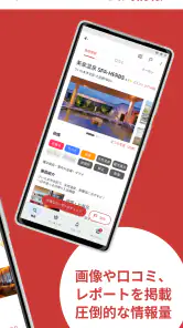 ニフティ温泉 日帰り温泉・銭湯・サウナをクーポンでお得に検索 screenshot