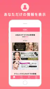 SBC湘南美容クリニック 公式アプリ screenshot