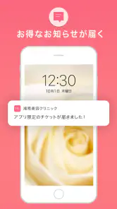 SBC湘南美容クリニック 公式アプリ screenshot