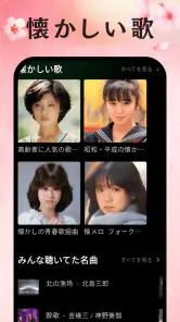 演歌の名曲 - 昭和の歌謡曲 昭和の名曲 懐メロ screenshot