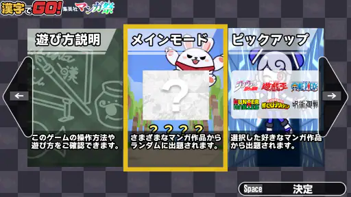 漢字でGO! 集英社マンガ祭 screenshot