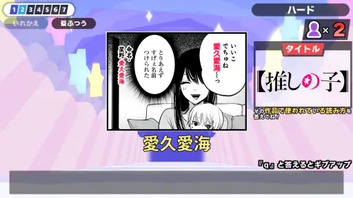 漢字でGO! 集英社マンガ祭 screenshot