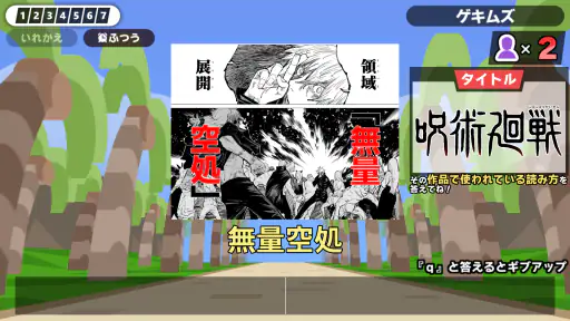 漢字でGO! 集英社マンガ祭 screenshot