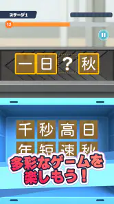 漢字で遊ぶ！！：1分で楽しい漢字・熟語クイズ screenshot