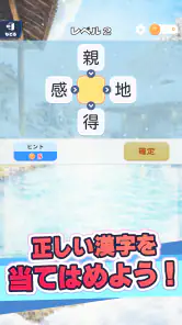漢字で遊ぶ！！：1分で楽しい漢字・熟語クイズ screenshot