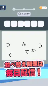 漢字で遊ぶ！！：1分で楽しい漢字・熟語クイズ screenshot
