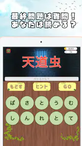 漢字の森 | 漢字の読み方クイズゲーム screenshot