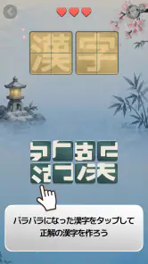 漢字パズル - 漢パズ screenshot