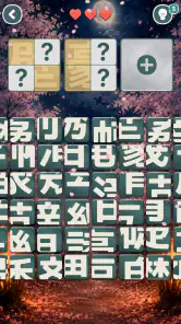 漢字パズル - 漢パズ screenshot