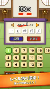 漢字道場 - 漢字ゲームで楽しく漢検の勉強 screenshot
