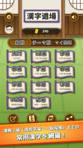 漢字道場 - 漢字ゲームで楽しく漢検の勉強 screenshot