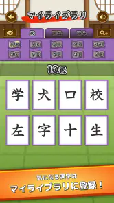 漢字道場 - 漢字ゲームで楽しく漢検の勉強 screenshot