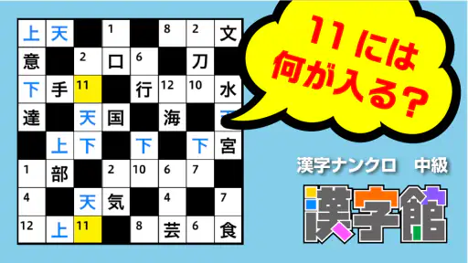 漢字館 - 漢字ナンクロ、十字パズル、ダイヤモンドパズル screenshot