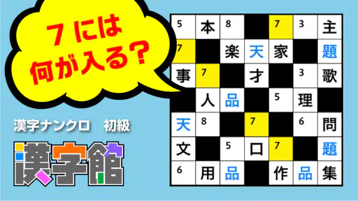 漢字館 - 漢字ナンクロ、十字パズル、ダイヤモンドパズル screenshot