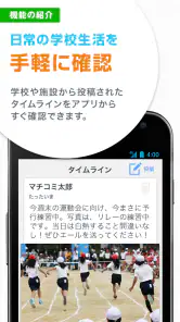 災害時でも学校の状況をリアルタイムに受信！マチコミメール screenshot