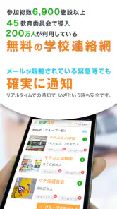 災害時でも学校の状況をリアルタイムに受信！マチコミメール screenshot