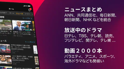 無料テレビ©：見逃しドラマとニュース視聴！アニメも見放題 screenshot