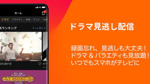 無料テレビ©：見逃しドラマとニュース視聴！アニメも見放題 screenshot