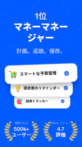 無料家計簿 - お金管理アプリ screenshot