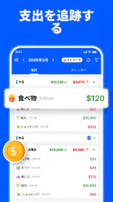 無料家計簿 - お金管理アプリ screenshot