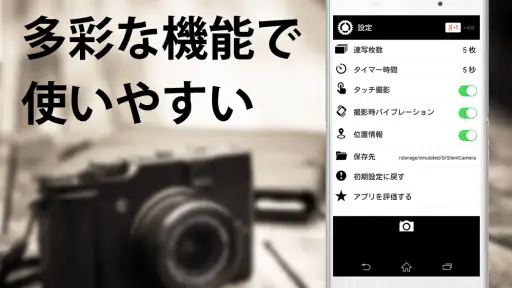 無音カメラ [最高画質] screenshot