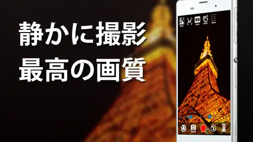 無音カメラ [最高画質] screenshot