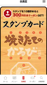 焼きたてのかるび screenshot